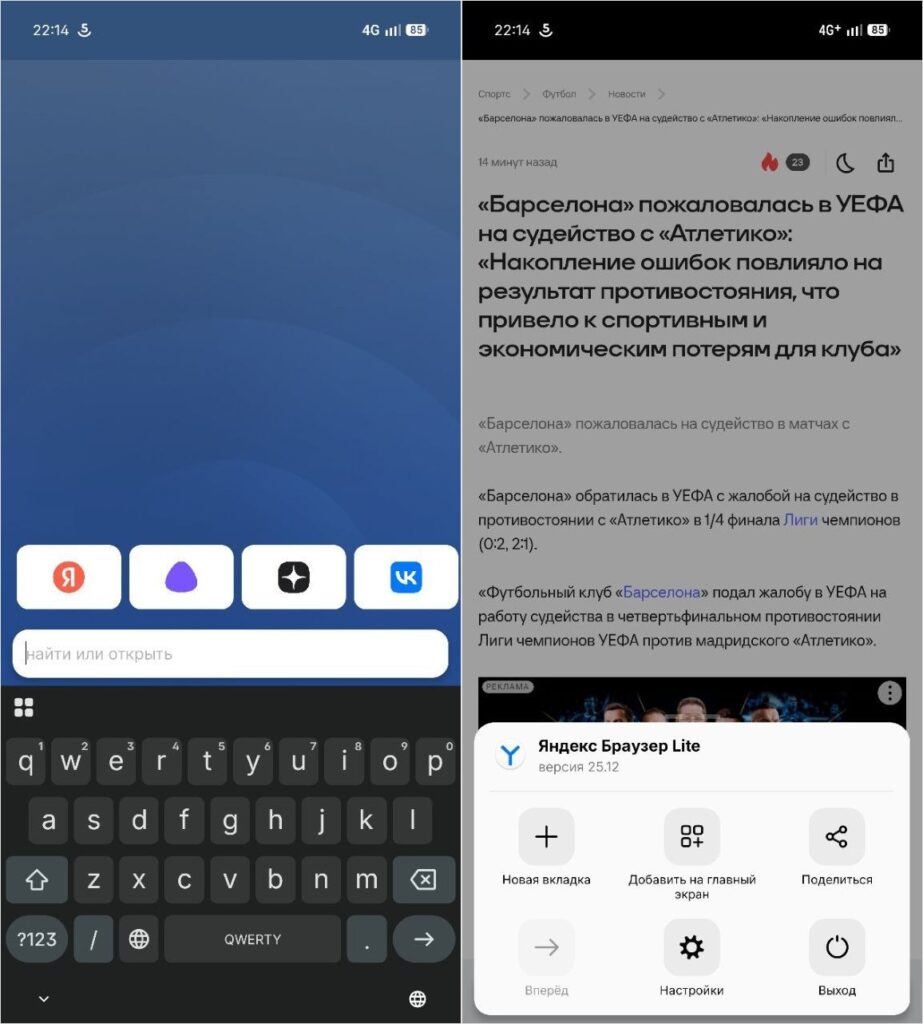 The lightweight version of Yandex Browser is ideal for cheap low-end phones