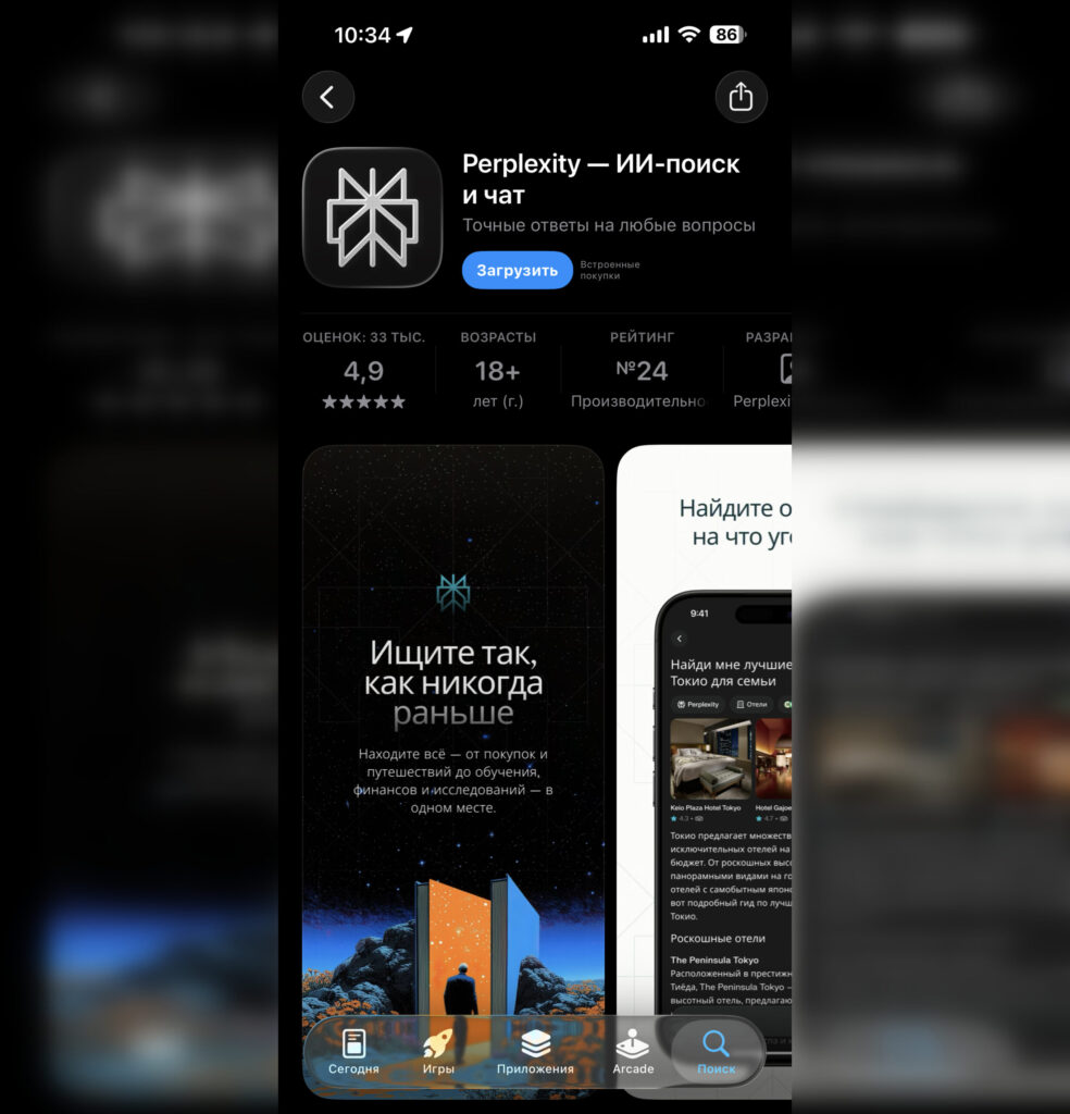 What you need for Perplexity in CarPlay. The app can easily be downloaded from the Russian App Store. Photo.