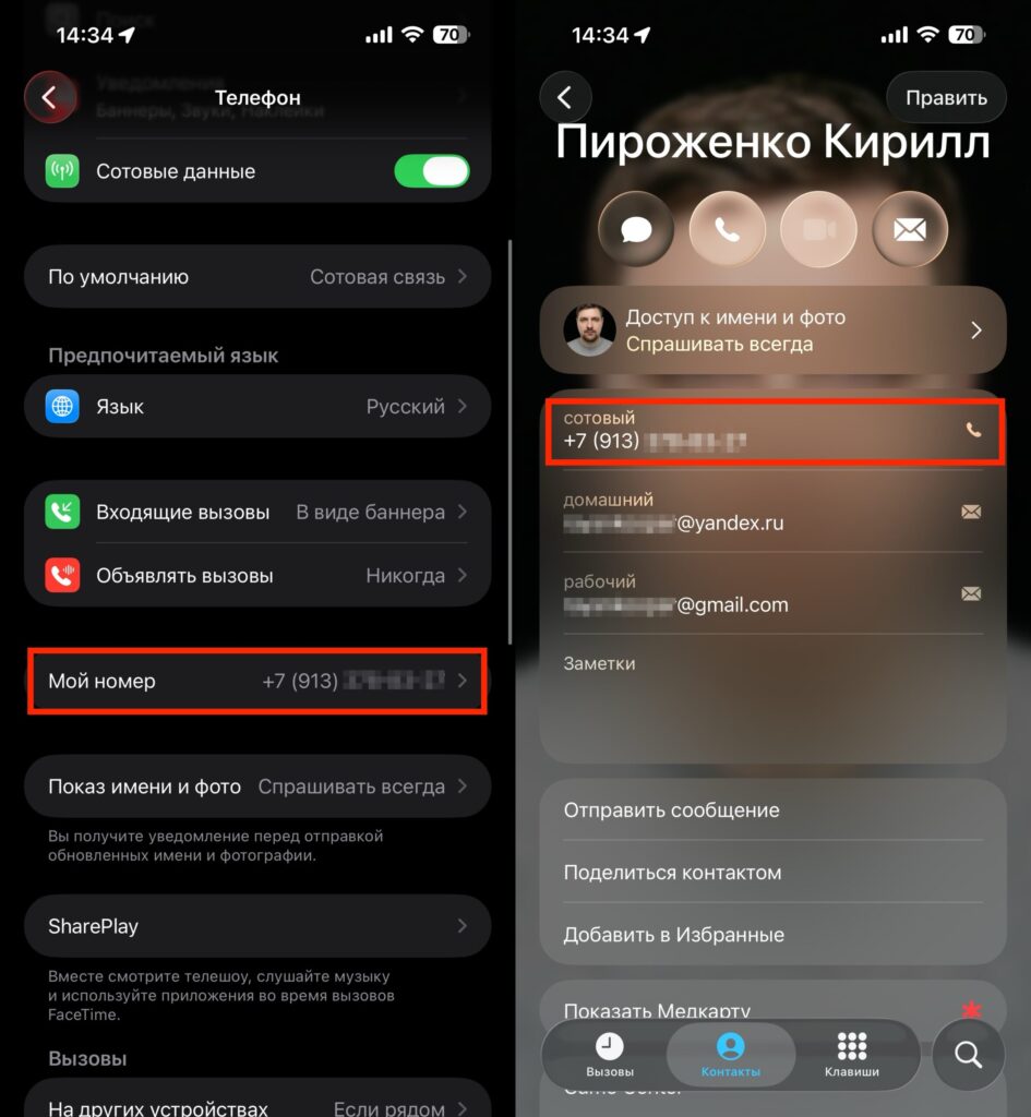How to find out your phone number on iPhone. All the information is in the Phone app.