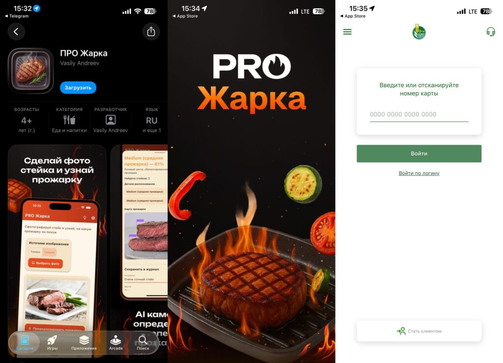 PRO Zharka App on iPhone: What It Is and Why You Need It. It launches as a steak app, but opens RSKB. Photo.