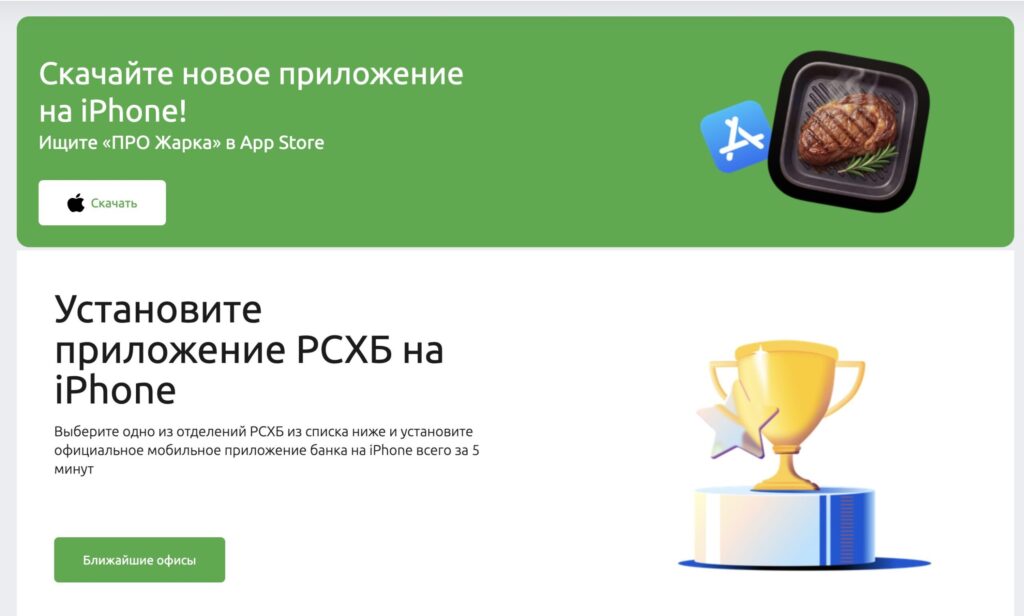 Is It Safe to Install the PRO Zharka App. The bank's website confirms the app's authenticity. Photo.