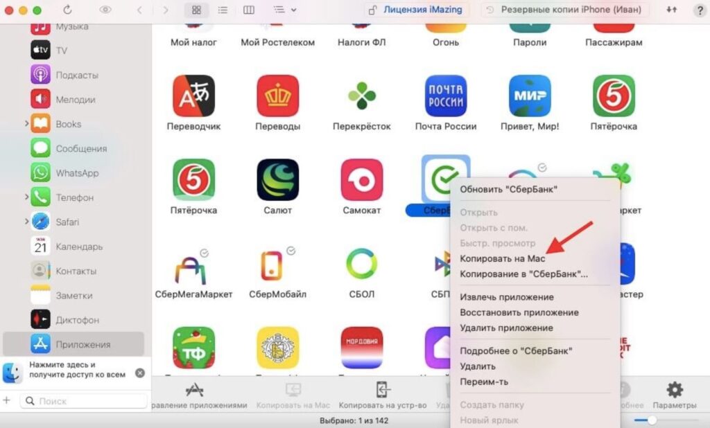 How to install Okko without App Store. Copy the app to your PC to restore if needed. Photo.