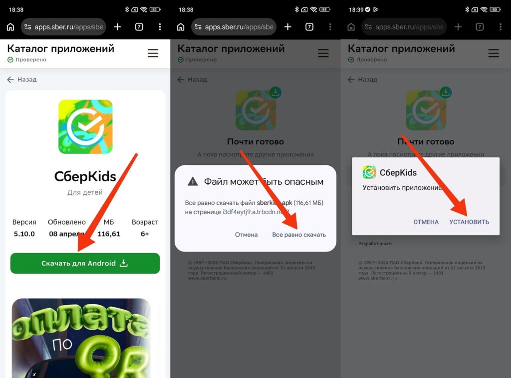 Installing SberKids on a child's smartphone