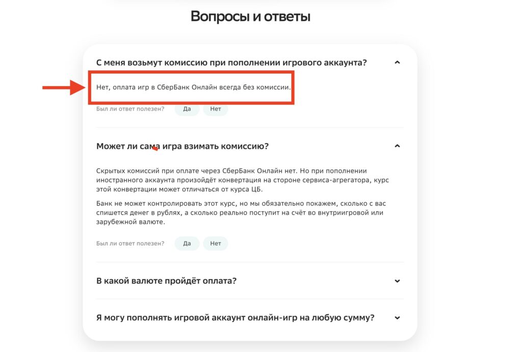 Commission when topping up Steam via Sberbank. Sberbank states that it does not charge a commission for Steam top-ups. Photo.
