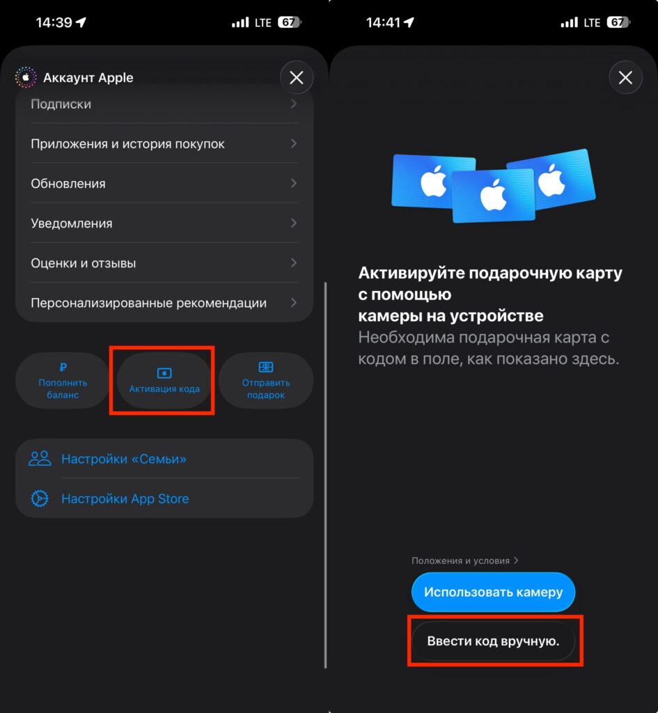 How to activate an Apple gift card on iPhone. After receiving the code, enter it here and the funds will be credited to your account. Photo.