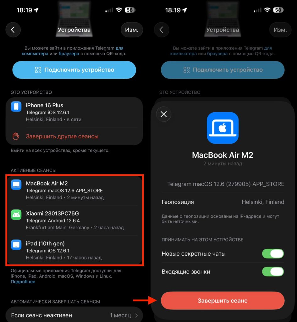 What to do if you installed Telega on iPhone. Disconnect Telega in settings and never log into it again. Photo.