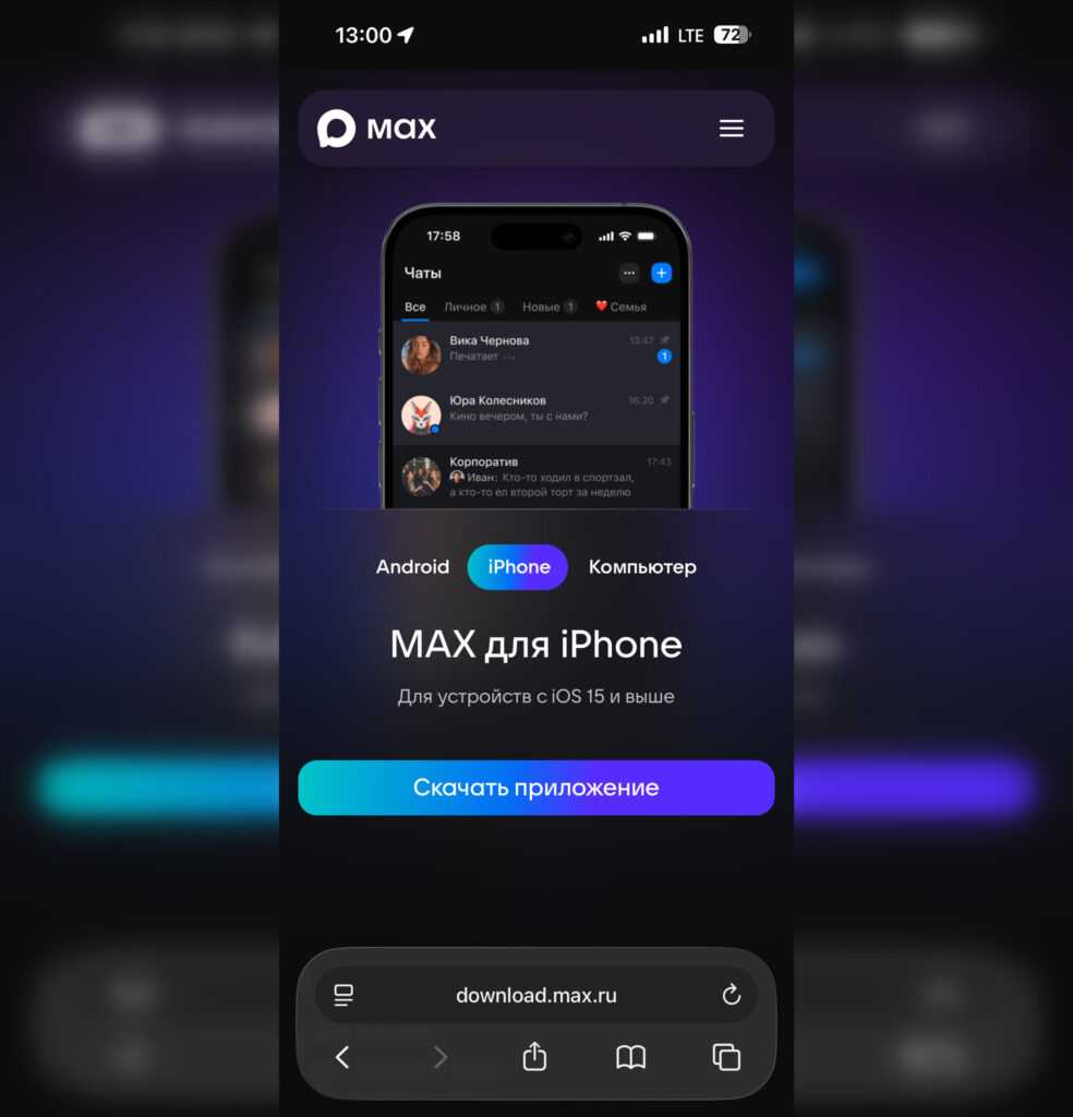 When trying to access the web version of MAX from a smartphone, you'll be redirected to the download page