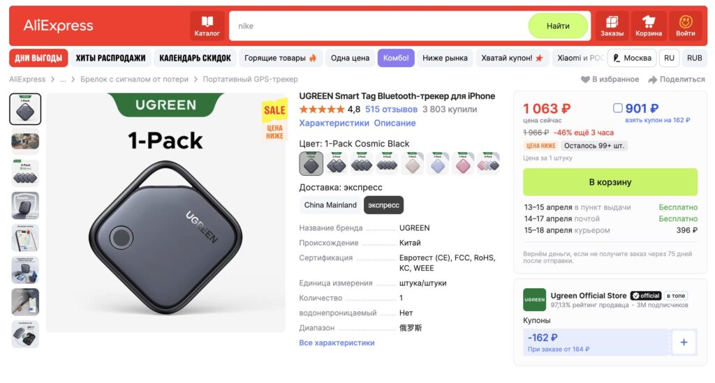 UGREEN Smart Tag Price. The price for this tracker is practically a gift. Photo.