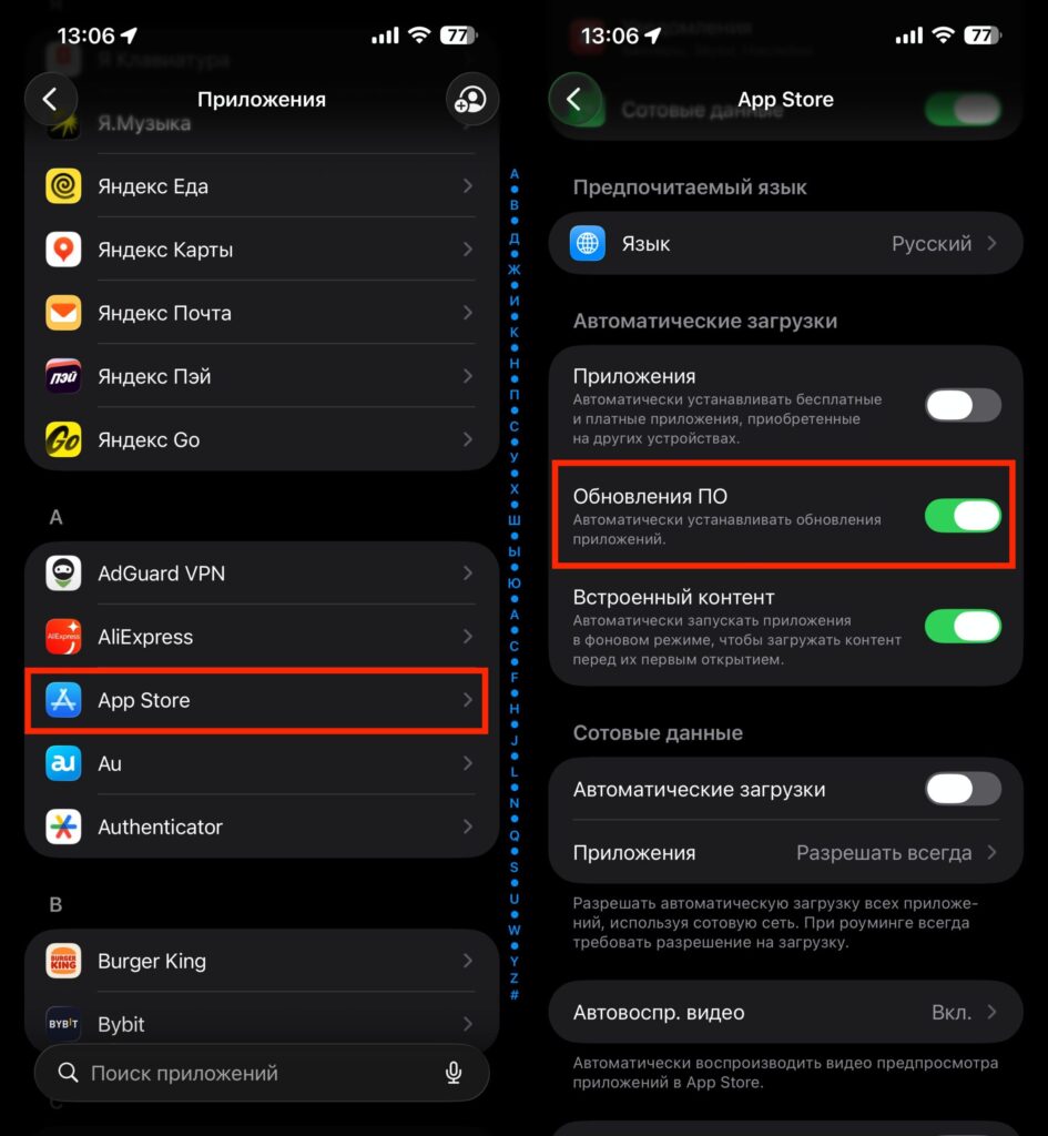 Automatic app updates on iPhone. If this toggle is activated, apps will update on their own. Photo.