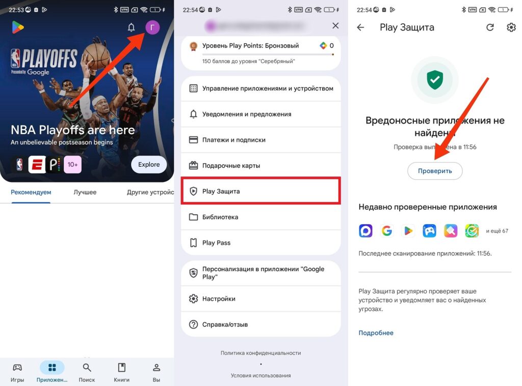 Google protection is the baseline