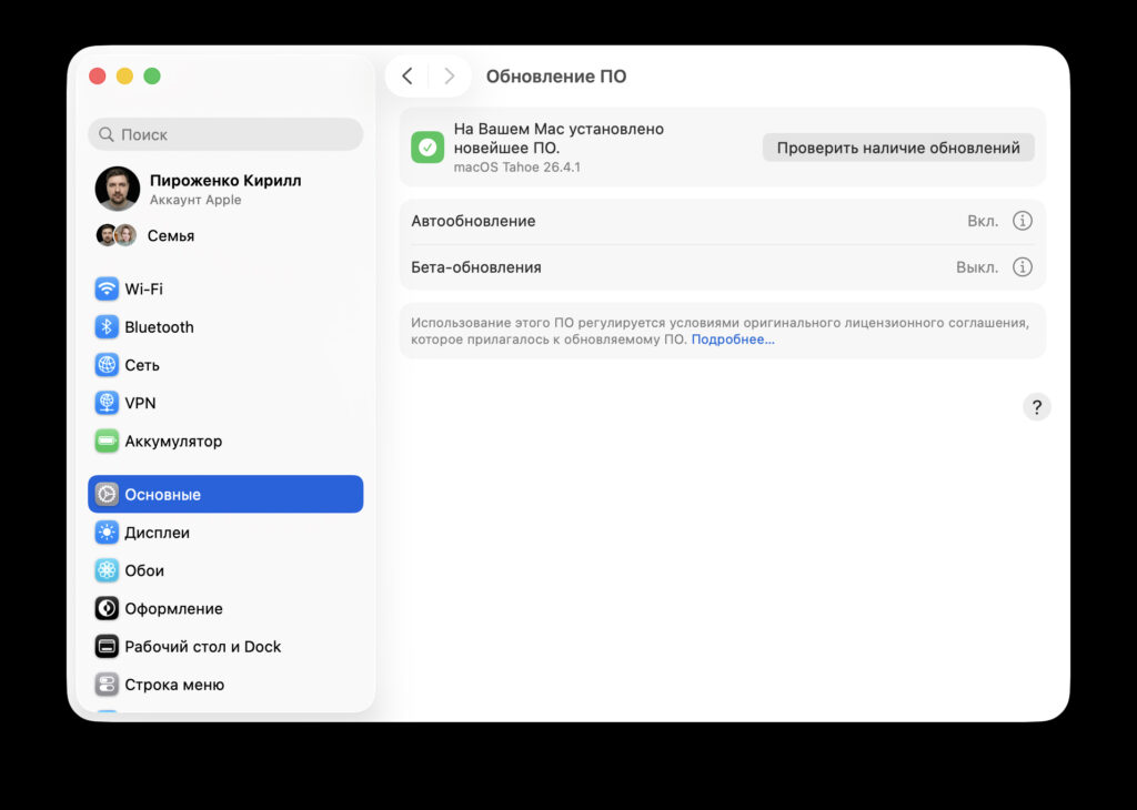 How to protect your Mac from viruses. Always keep macOS updated, it's important. Photo.