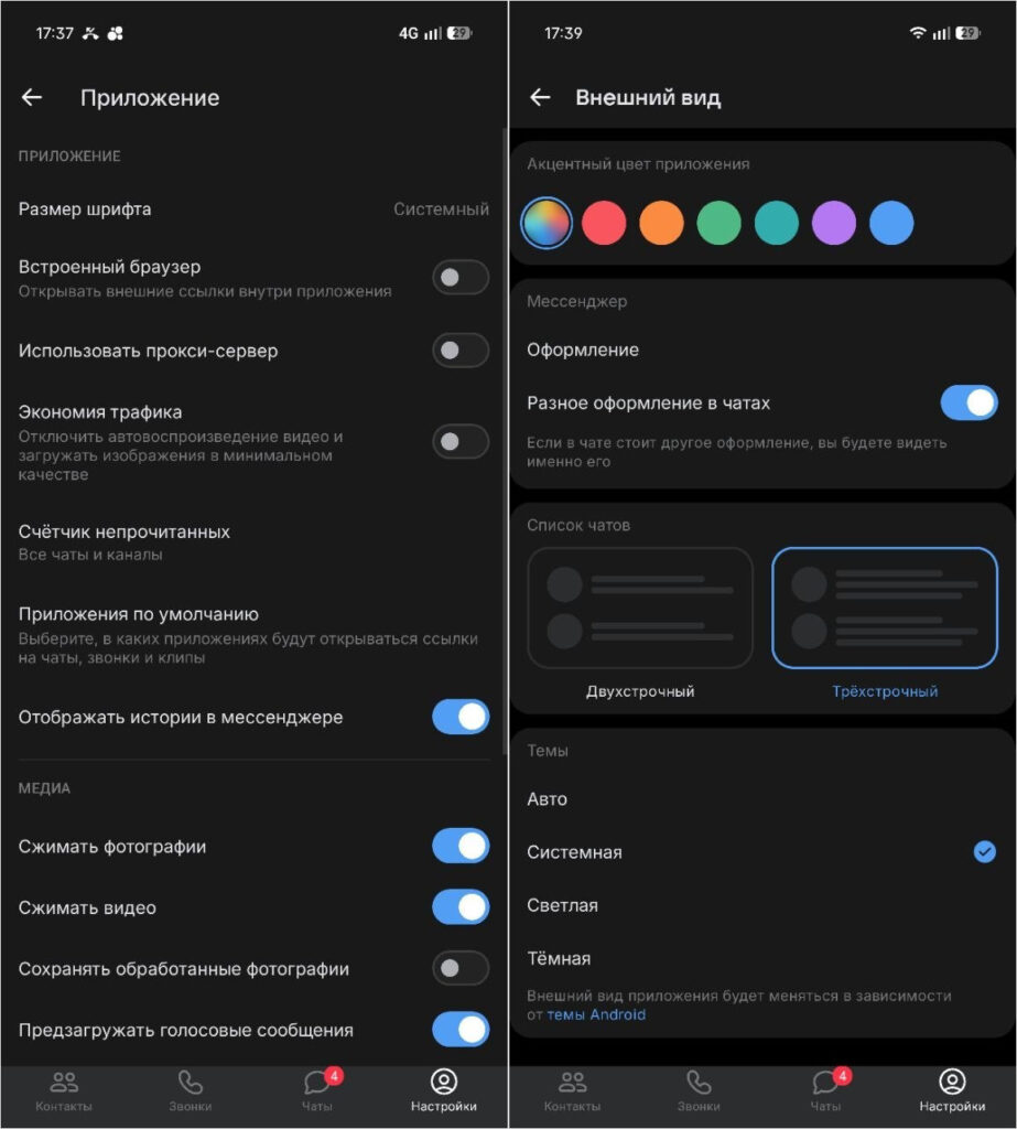 VK Messenger has a quite extensive set of settings