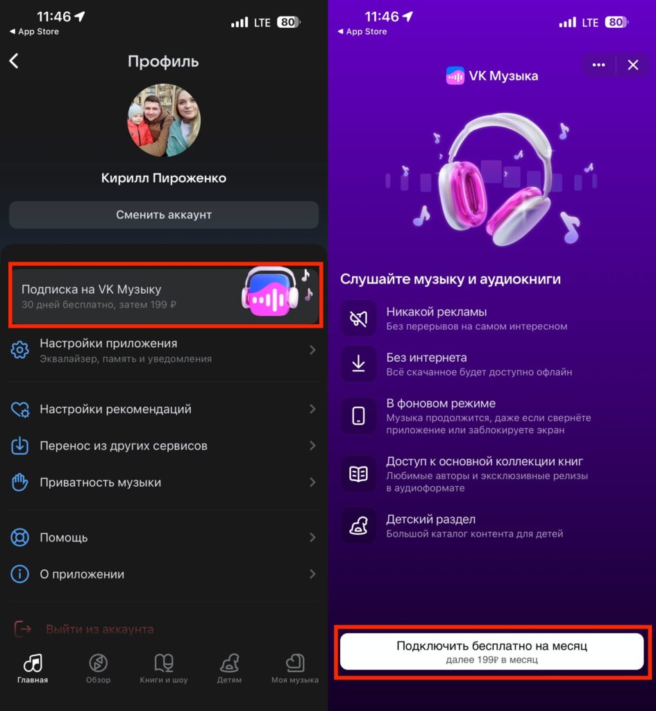 Pay for VK Music on iPhone with a bank card. Go to your profile and select subscription. Photo.