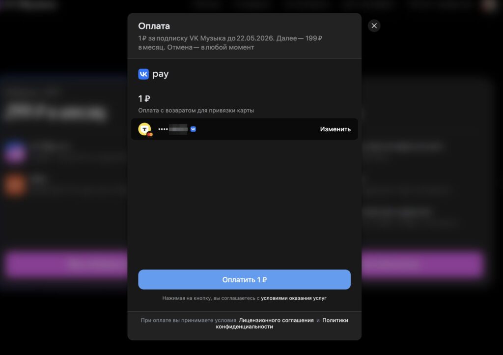 What you need to know about paying for VK Music without the App Store. If needed, you can also subscribe through a browser. Photo.