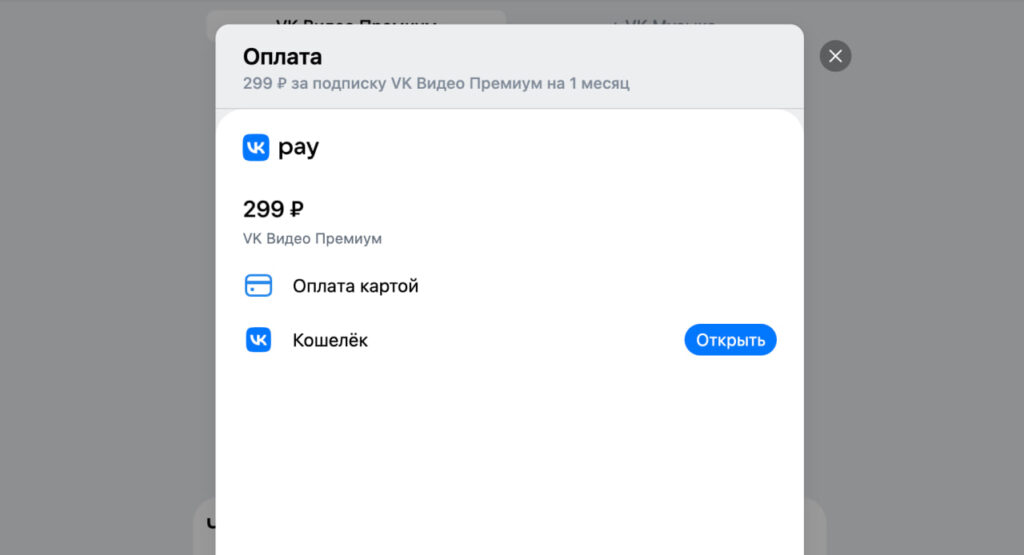 How to remove ads on VK Video on iPhone, Android, and TV. You can even pay with VK Pay. Photo.