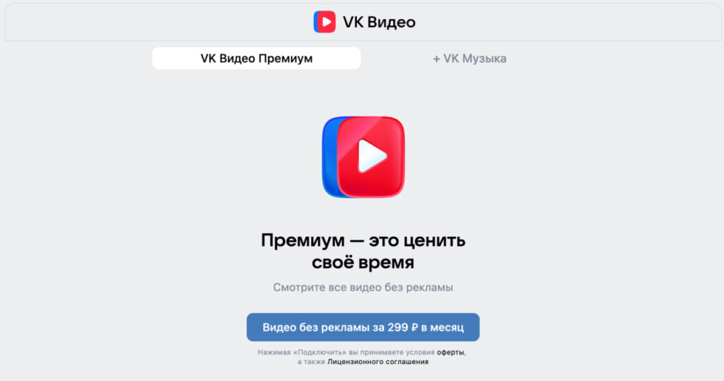 How to remove ads on VK Video on iPhone, Android, and TV. Compared to the test version, the subscription has become significantly more expensive. Photo.