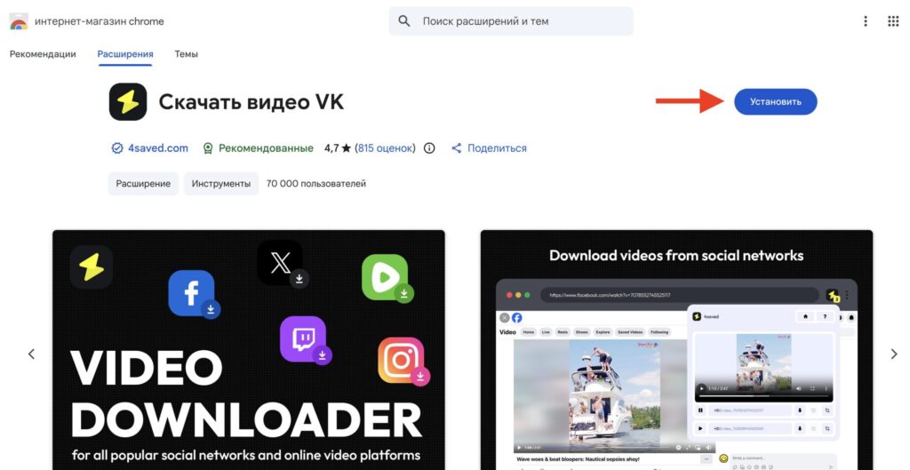 How to save VK videos to computer via browser extension. Install the extension in Chrome. Photo.