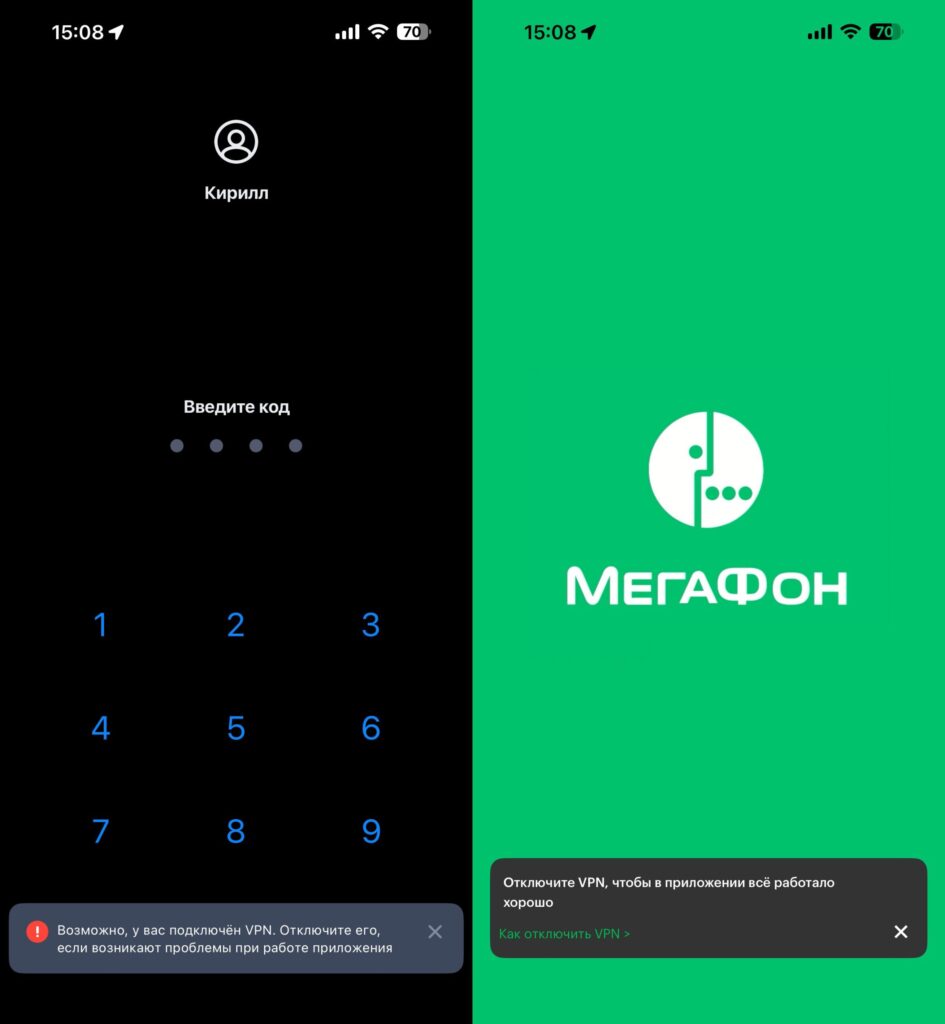 Methods of VPN detection on iPhone. These are the messages that appear on screen when launching Russian apps with VPN enabled. Photo.