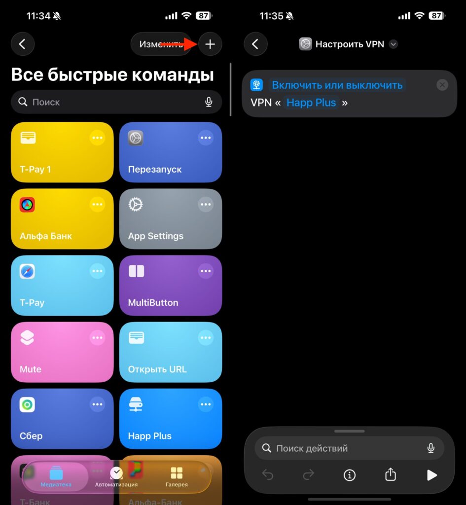 A button for quickly enabling and disabling VPN on iPhone. The shortcut will consist of just one action. Photo.