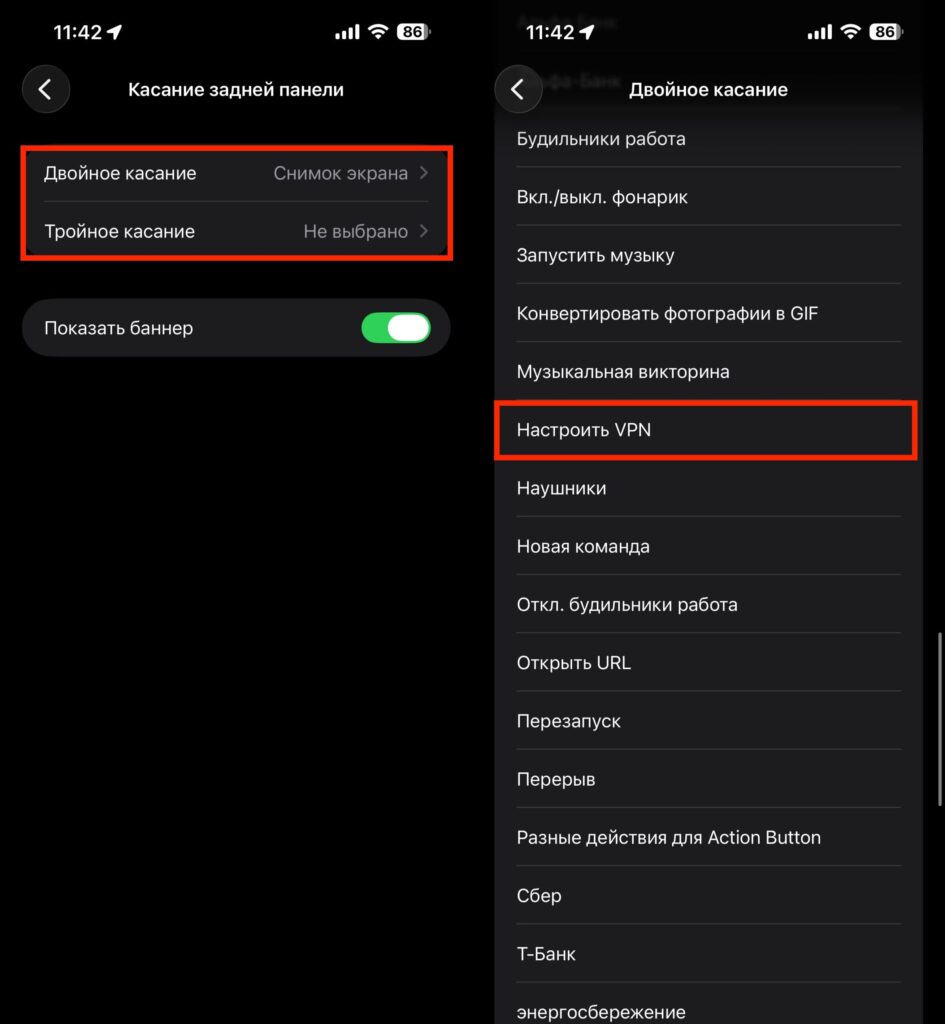 Quickly disable VPN on iPhone without the Action Button. Or set up Back Tap. Photo.