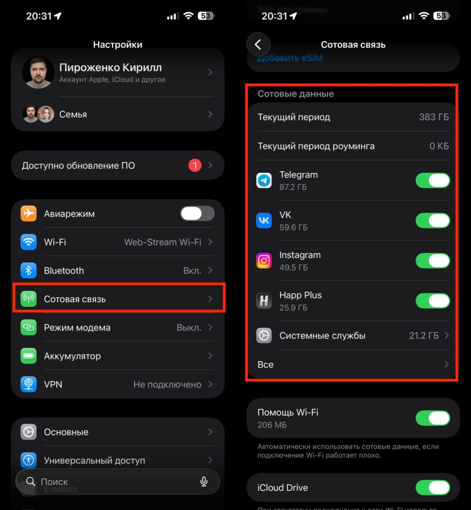 What to configure on your iPhone before VPN charges are introduced. Check your traffic usage in this settings section. Photo.