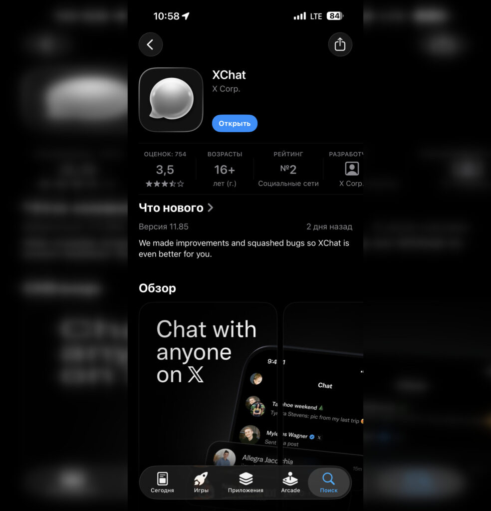 Download XChat on iPhone. XChat can be easily downloaded from the App Store. Photo.