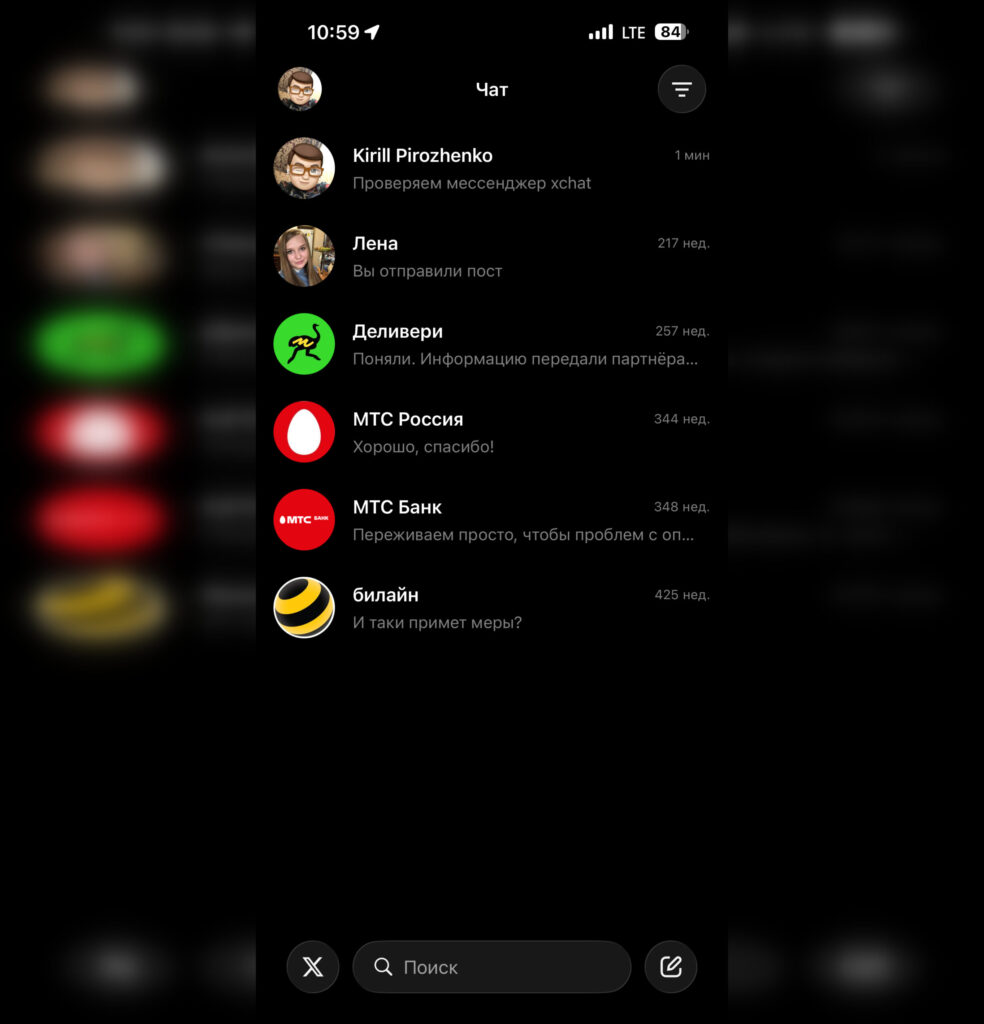 XChat from X: What Is This iPhone Messenger. XChat is essentially just direct messages from the X social network in a separate app. Photo.