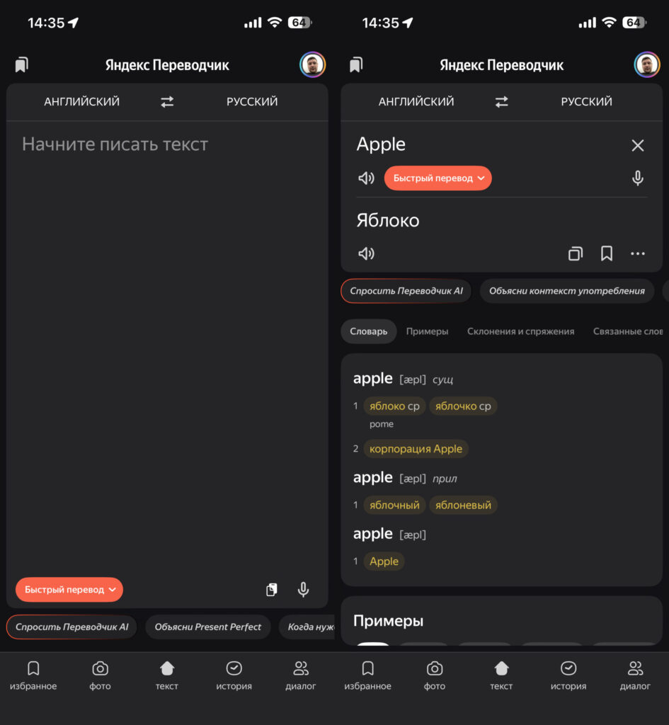 Yandex Translate for iPhone and Android — Best for Russian Language. Most users will be satisfied with Yandex's translator. Photo.