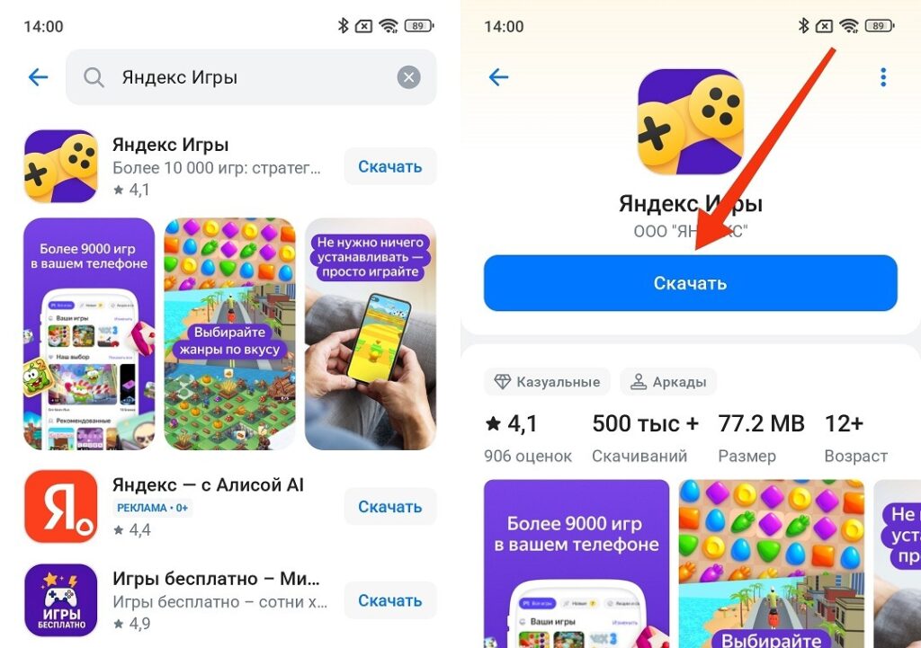 Installing Yandex Games via RuStore is also easy