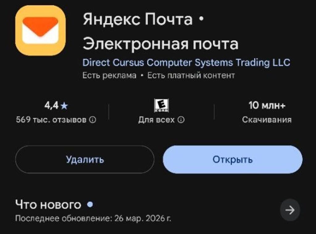 The easiest way to download Yandex Mail is through Google Play