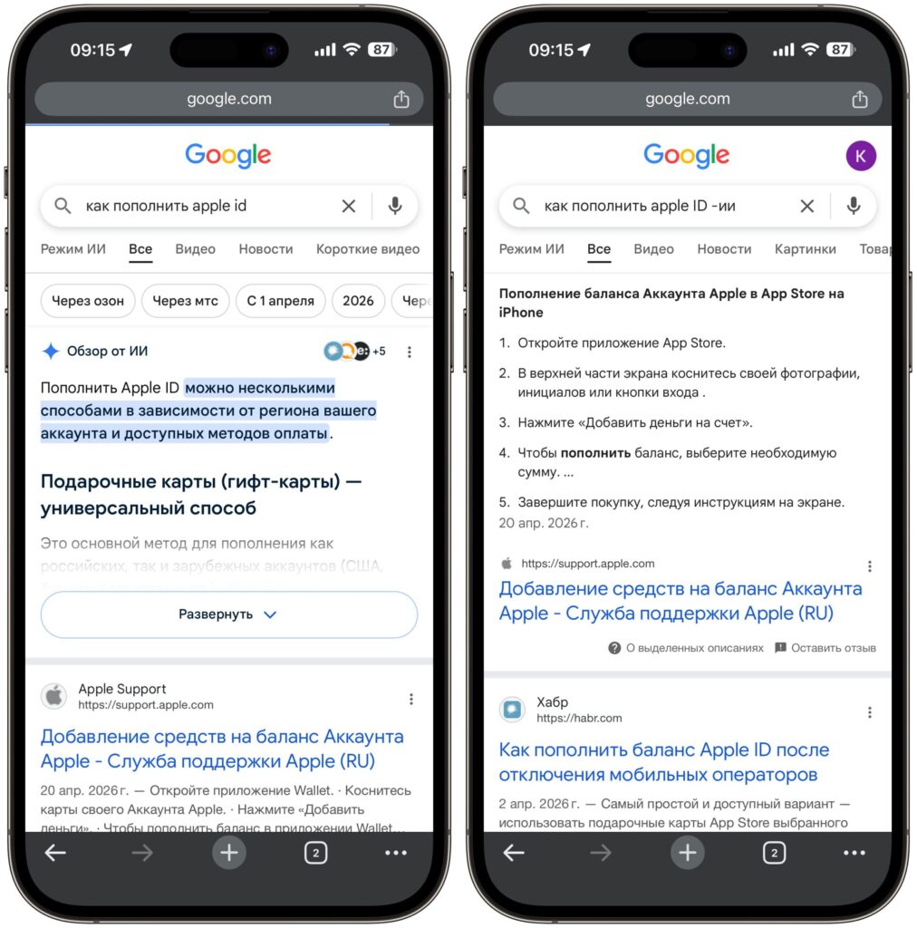 Google search on iPhone without AI answers. As you can see, AI Overview is immediately disabled. Photo.