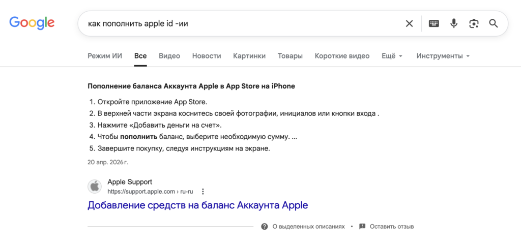 Google search on Mac without neural network answers. And this is how easily AI Overview is removed. Photo.