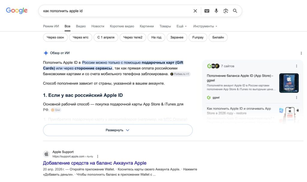Google search on Mac without neural network answers. This is what search on Mac looks like without additional characters. Photo.