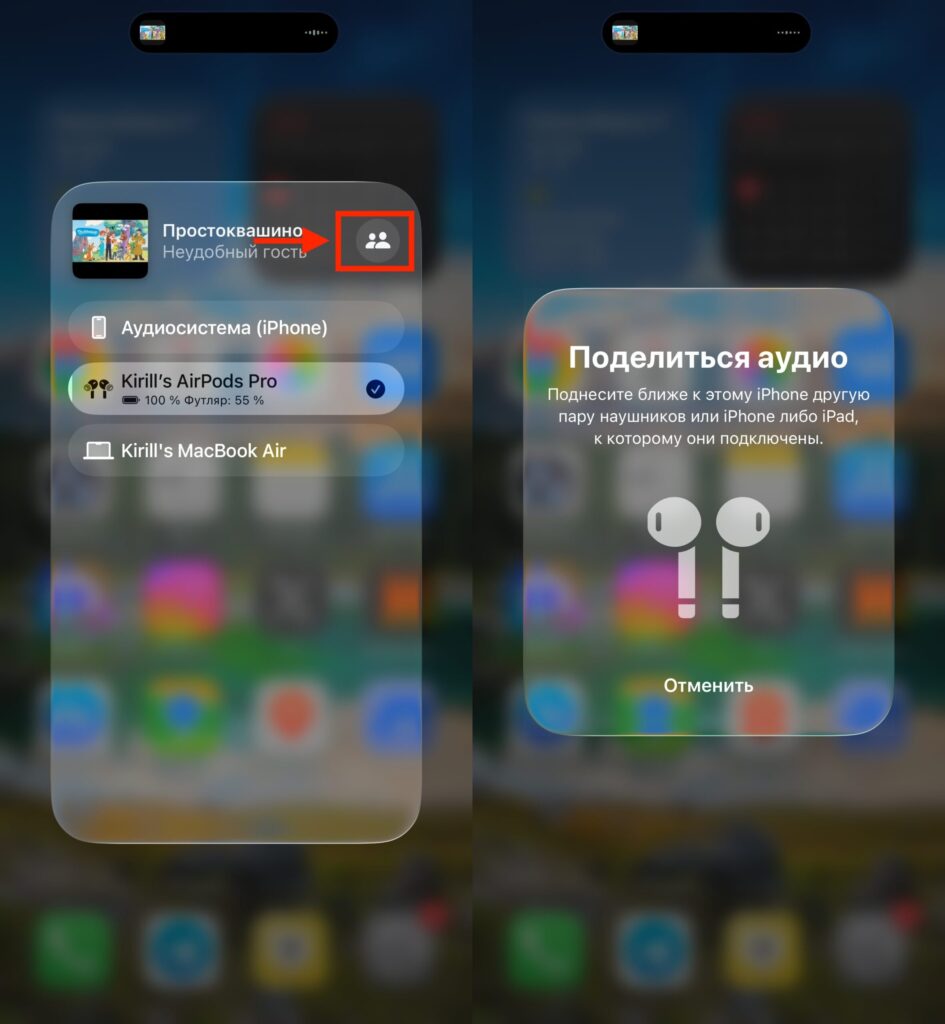 How to connect two pairs of AirPods to one iPhone. This feature is especially helpful on a plane or just while traveling. Photo.
