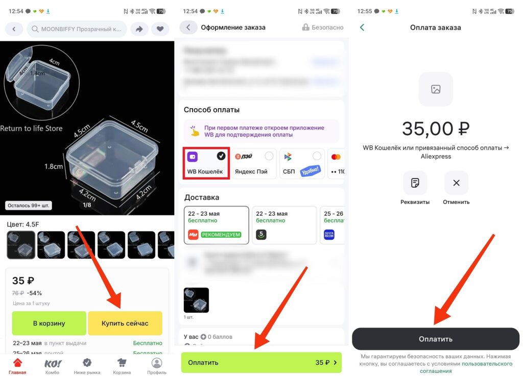 The first payment requires confirmation through the Wildberries app