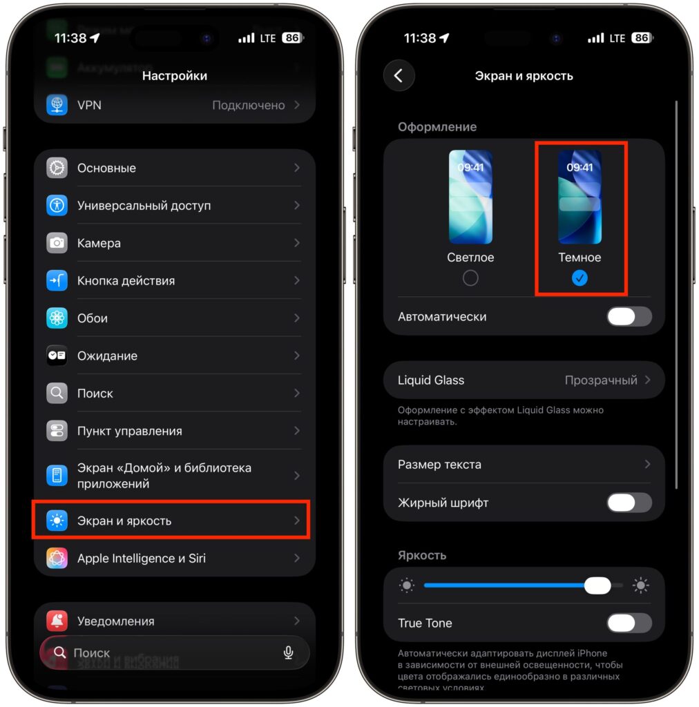 Additional ways to protect your iPhone screen from prying eyes. Dark mode will make Reduce White Point even more effective. Photo.