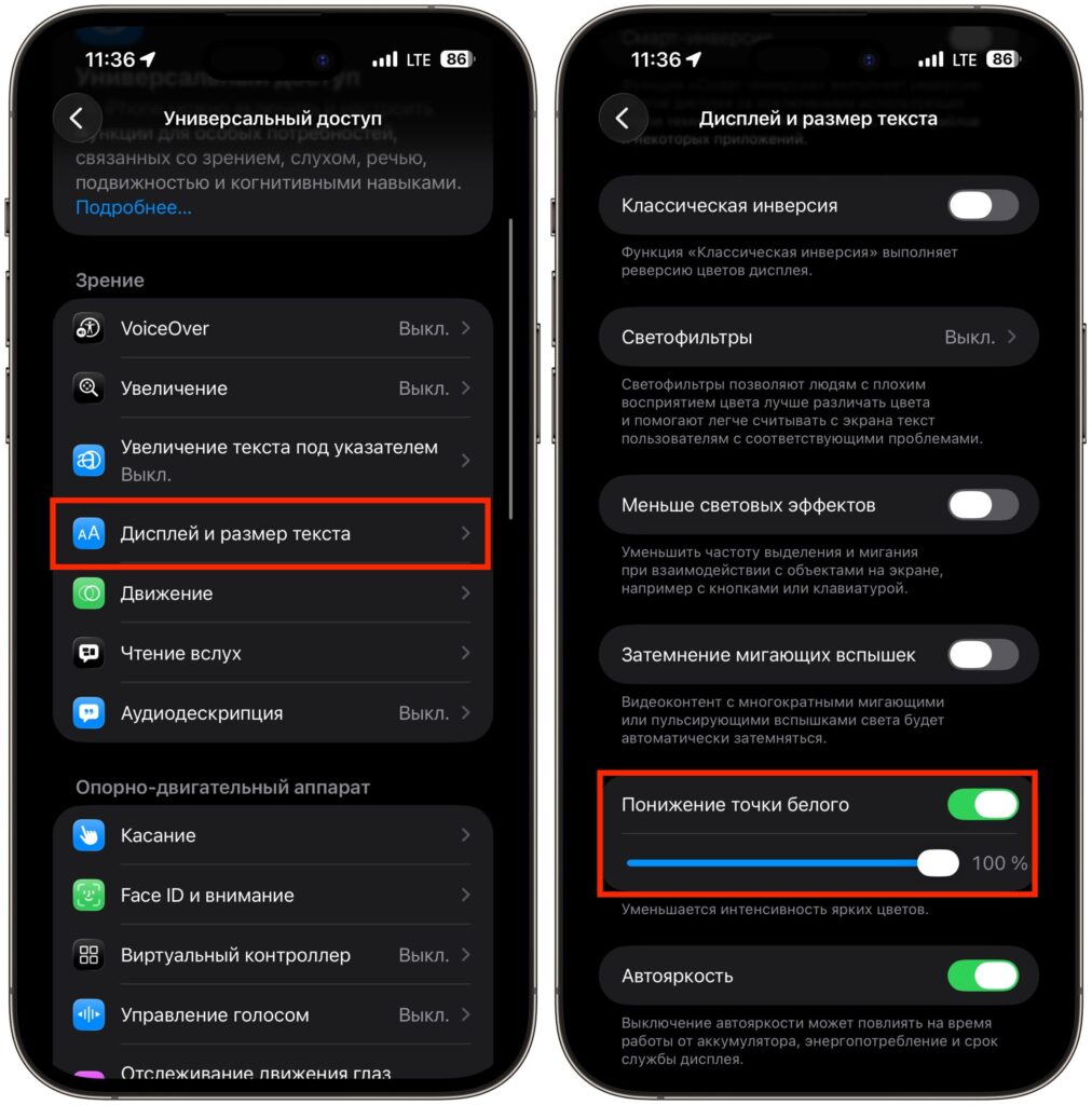 How to reduce iPhone screen brightness below minimum. First set the slider to 100%. Photo.