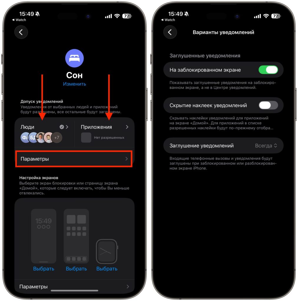 Make sure to set up the people and apps that can break through Focus