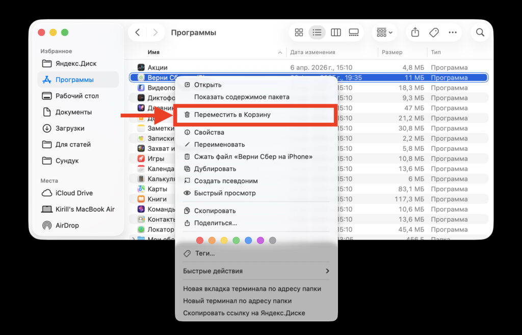 Deleting apps on Mac via Applications folder. Send the unwanted app to the Trash. Photo.