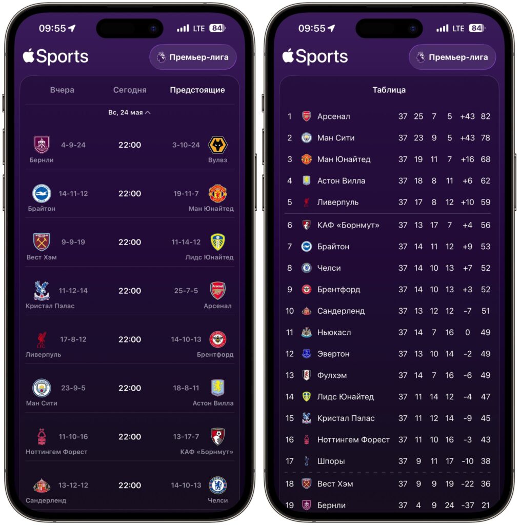 You can even follow English Premier League results