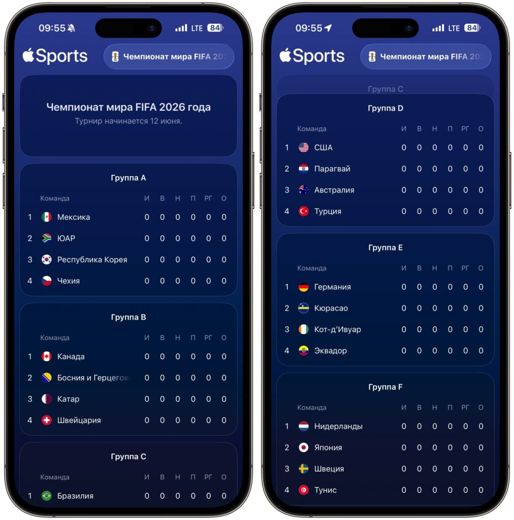 For now, only the 2026 World Cup groups are available, and the match schedule will appear a bit later