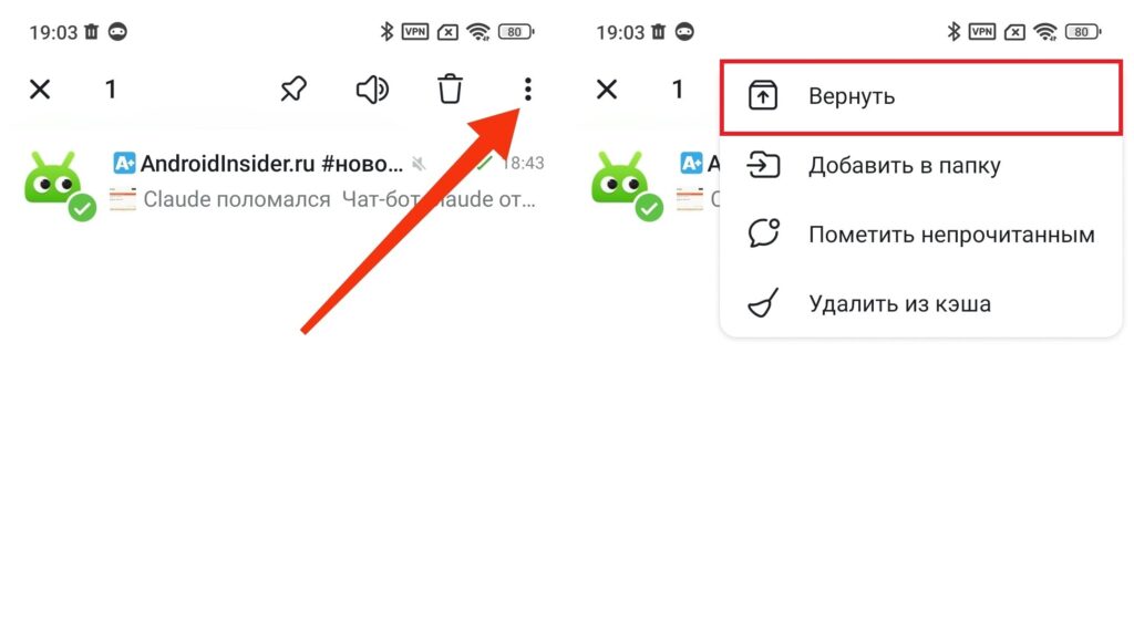 Any chat or channel can be restored