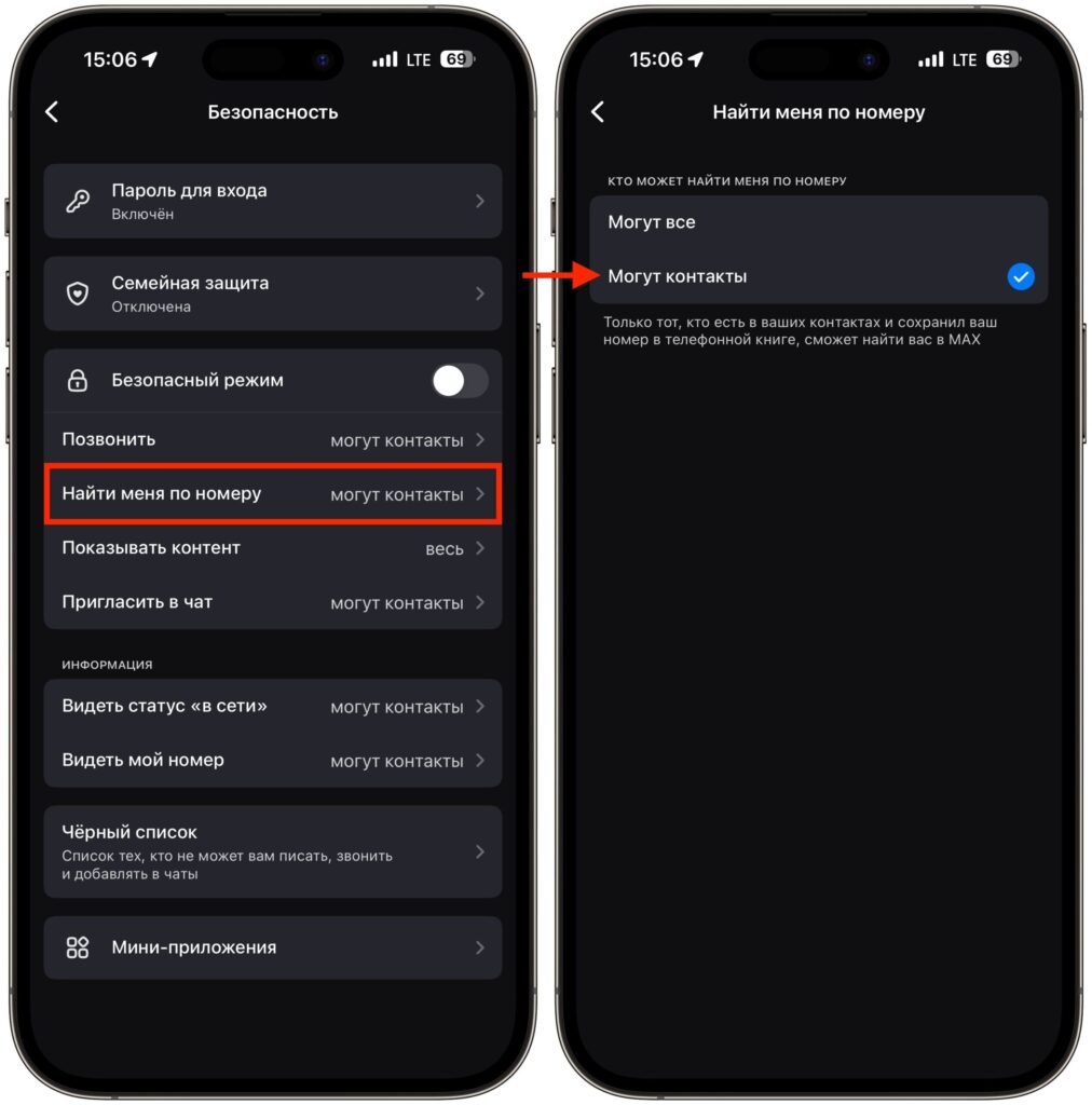 Password for MAX: how to set it up and hide personal data. An additional level of protection will be the inability to find you by phone number. Photo.