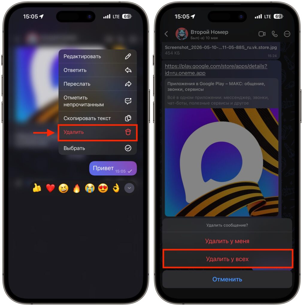 How to delete a message in MAX for all chat participants. But there is an option to delete a message for everyone, even after sending. Photo.