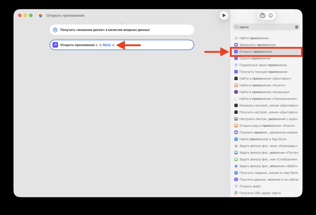 Setting up automation in Shortcuts on Mac. Add one action to the shortcut. Photo.