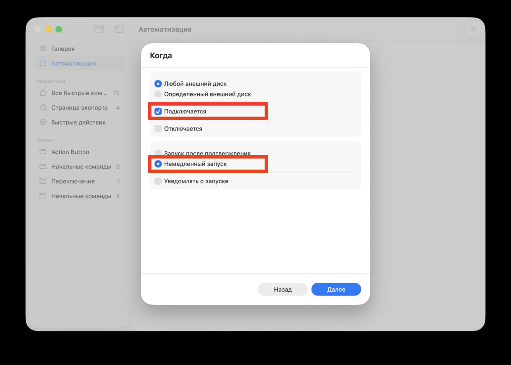 Setting up automation in Shortcuts on Mac. Choose which external disk will open the selected app and check the boxes for immediate launch. Photo.