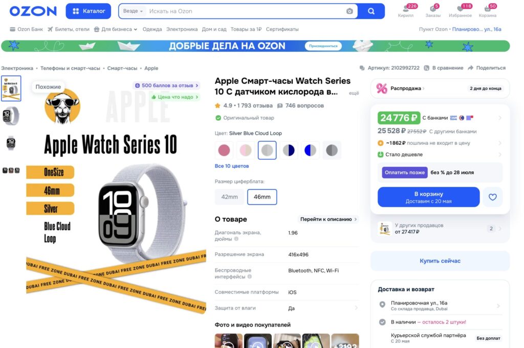 You can get a great deal on Series 10 on Ozon