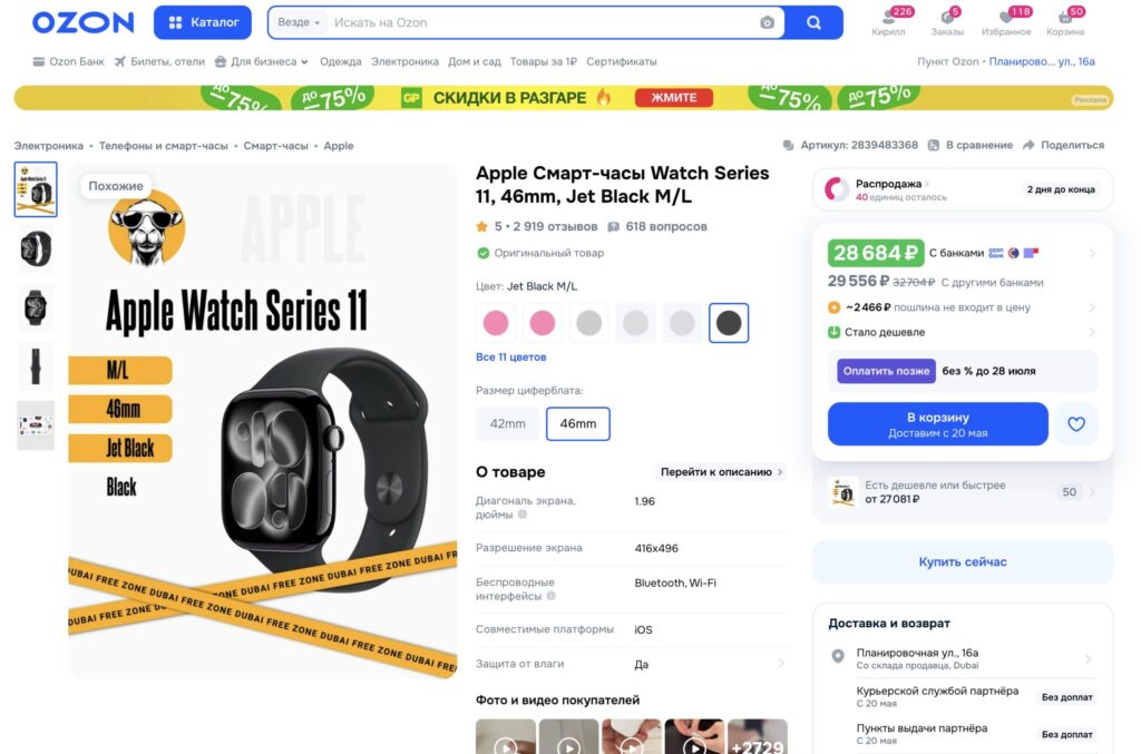Series 11 is also available on Ozon, but more expensive. If there's no difference, why pay more