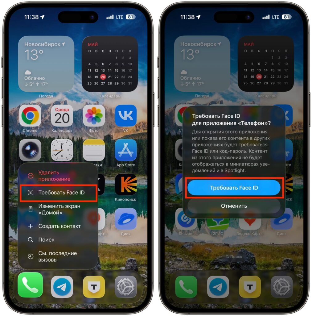 Locking the Phone app via Face ID. Lock the app. Photo.