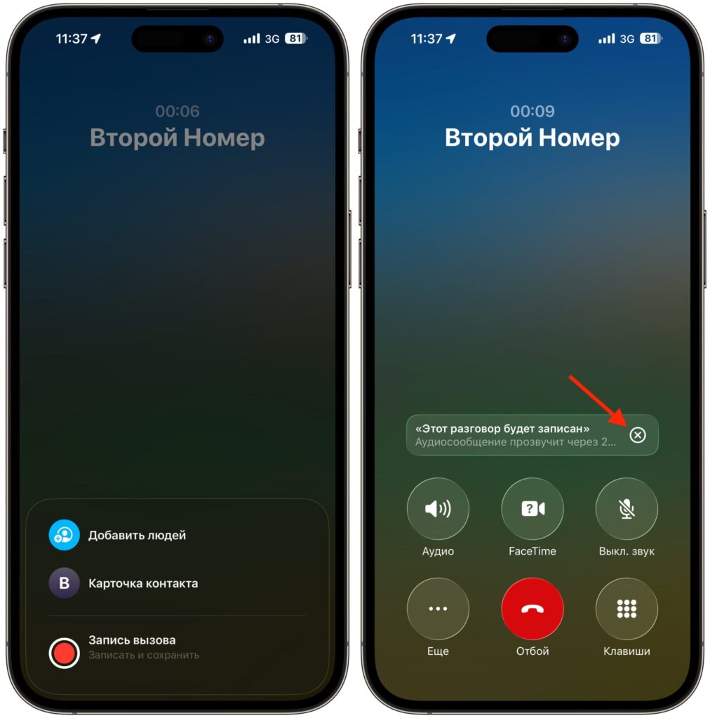 Why call recording on iPhone gets canceled immediately. Don't press this X button, it will cancel the recording. Photo.